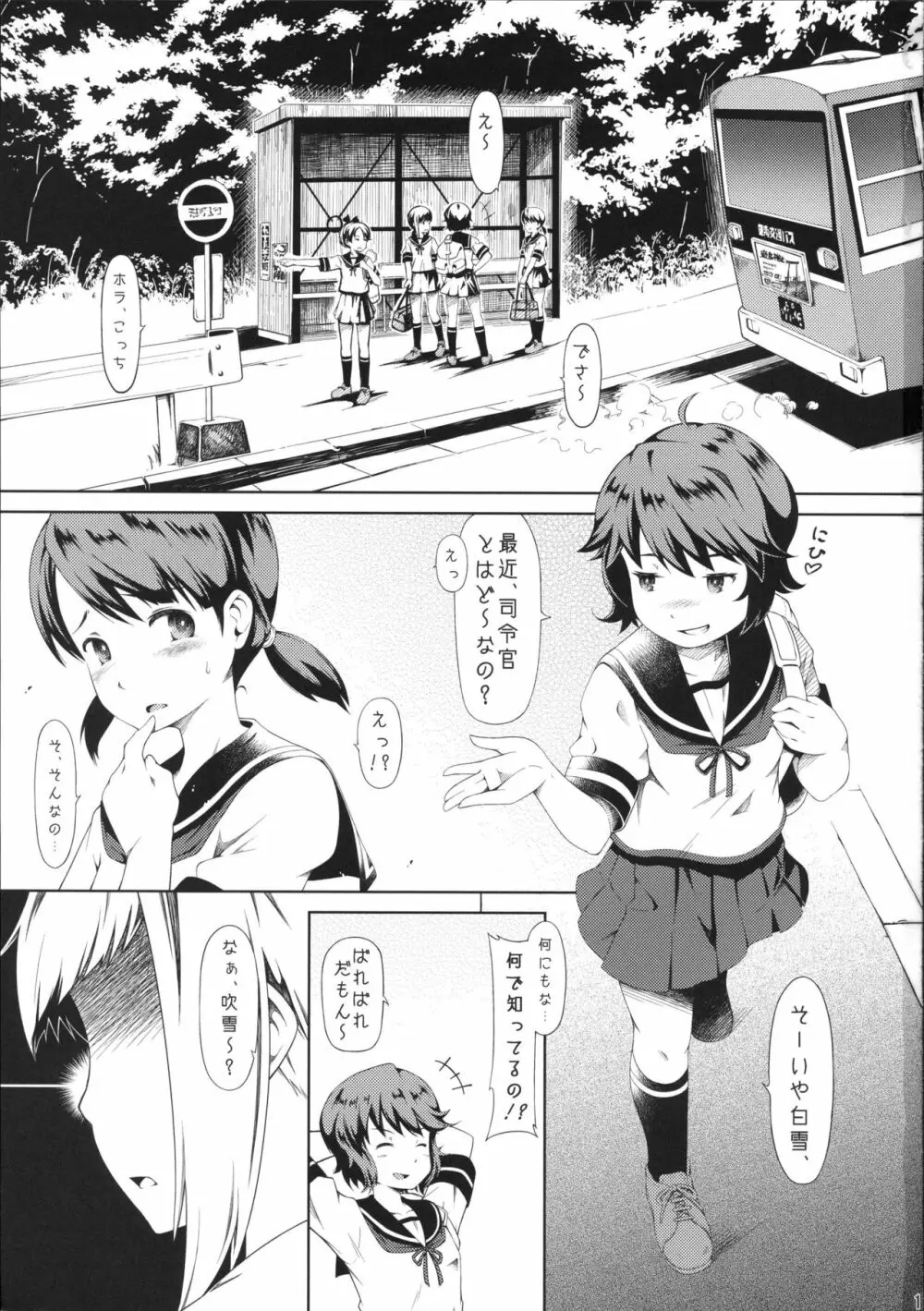 となりのしばふ01 - page2