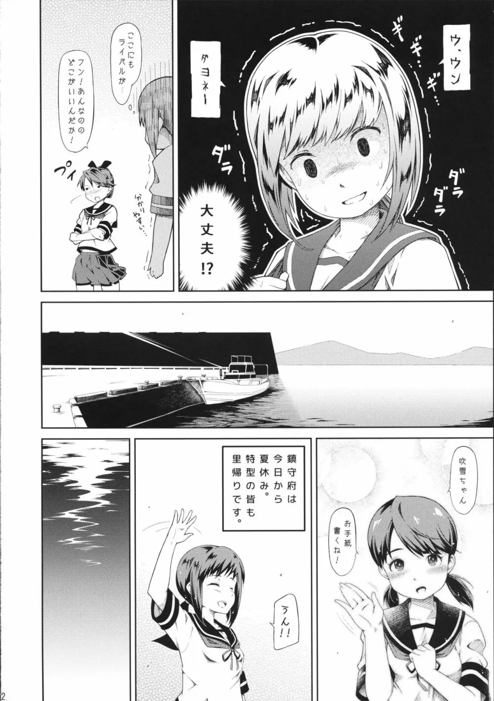 となりのしばふ01 - page3