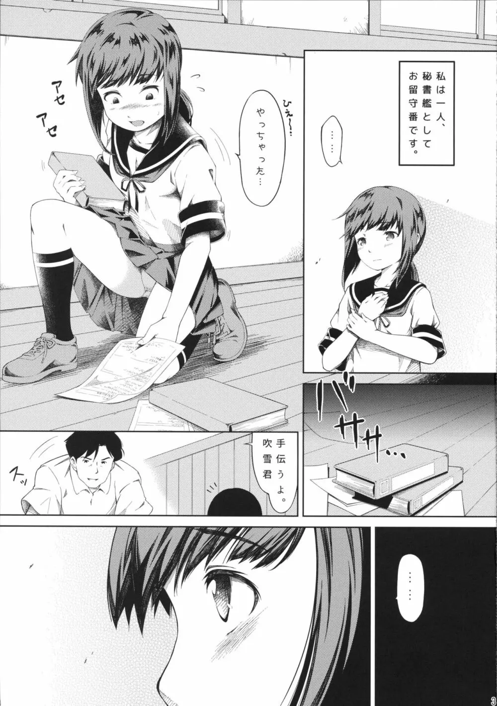 となりのしばふ01 - page4