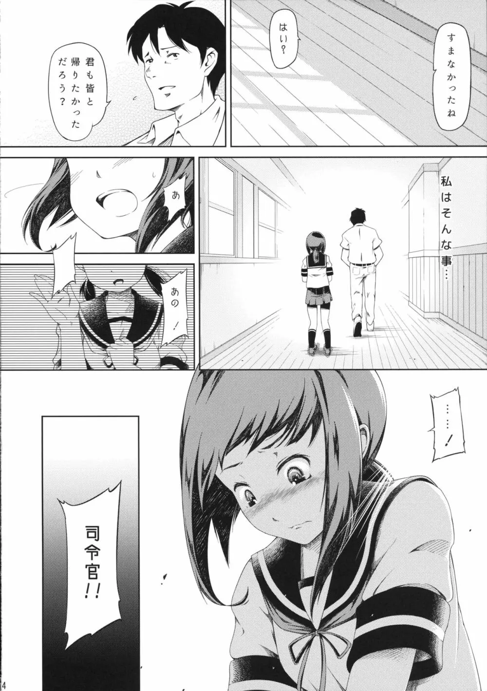 となりのしばふ01 - page5