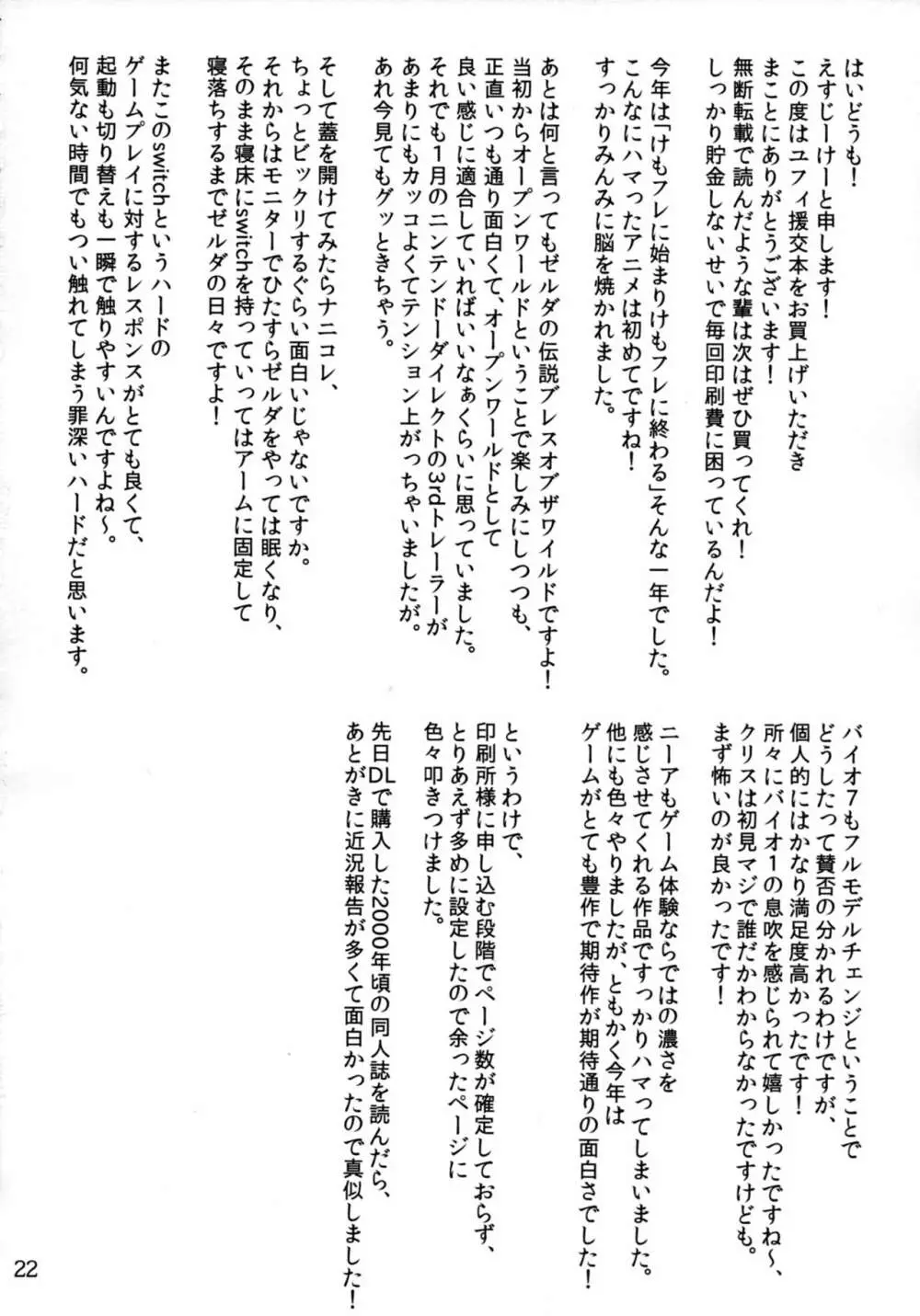 忍のムスメはエンコー盛り - page23