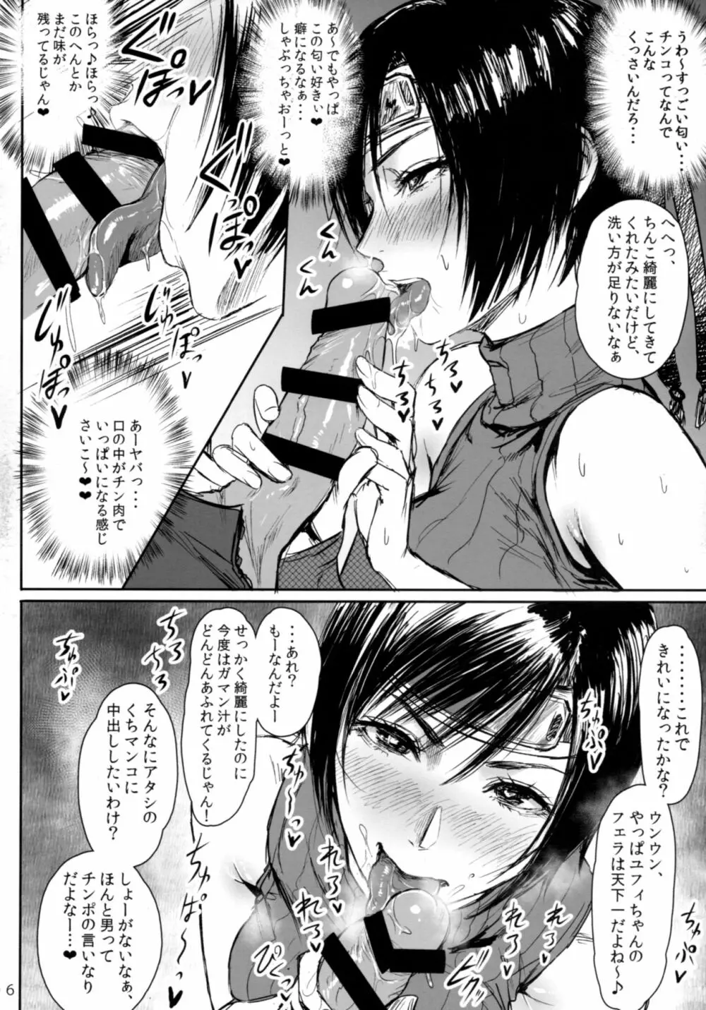 忍のムスメはエンコー盛り - page7