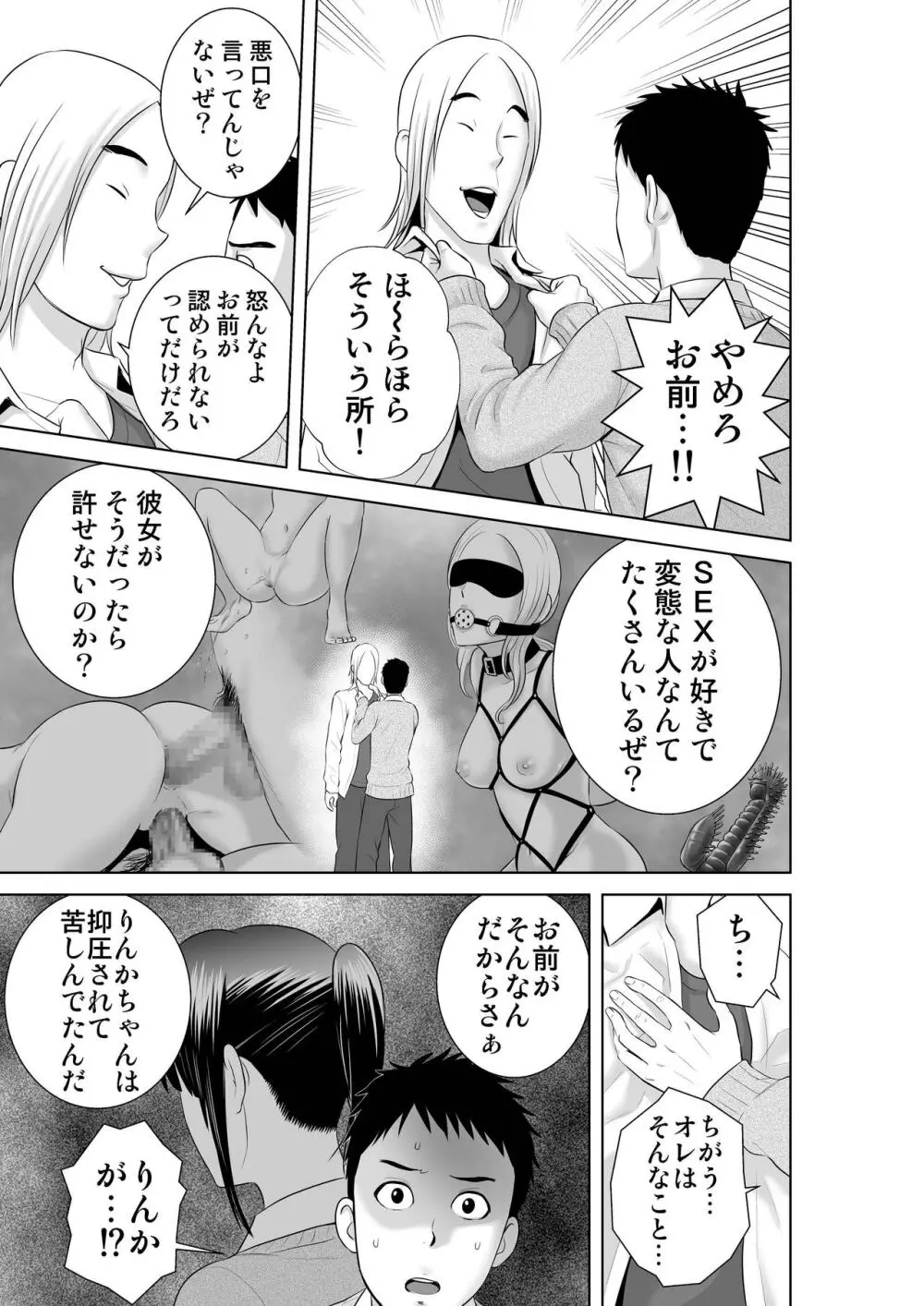 クローゼット2～彼女の結末～ - page11