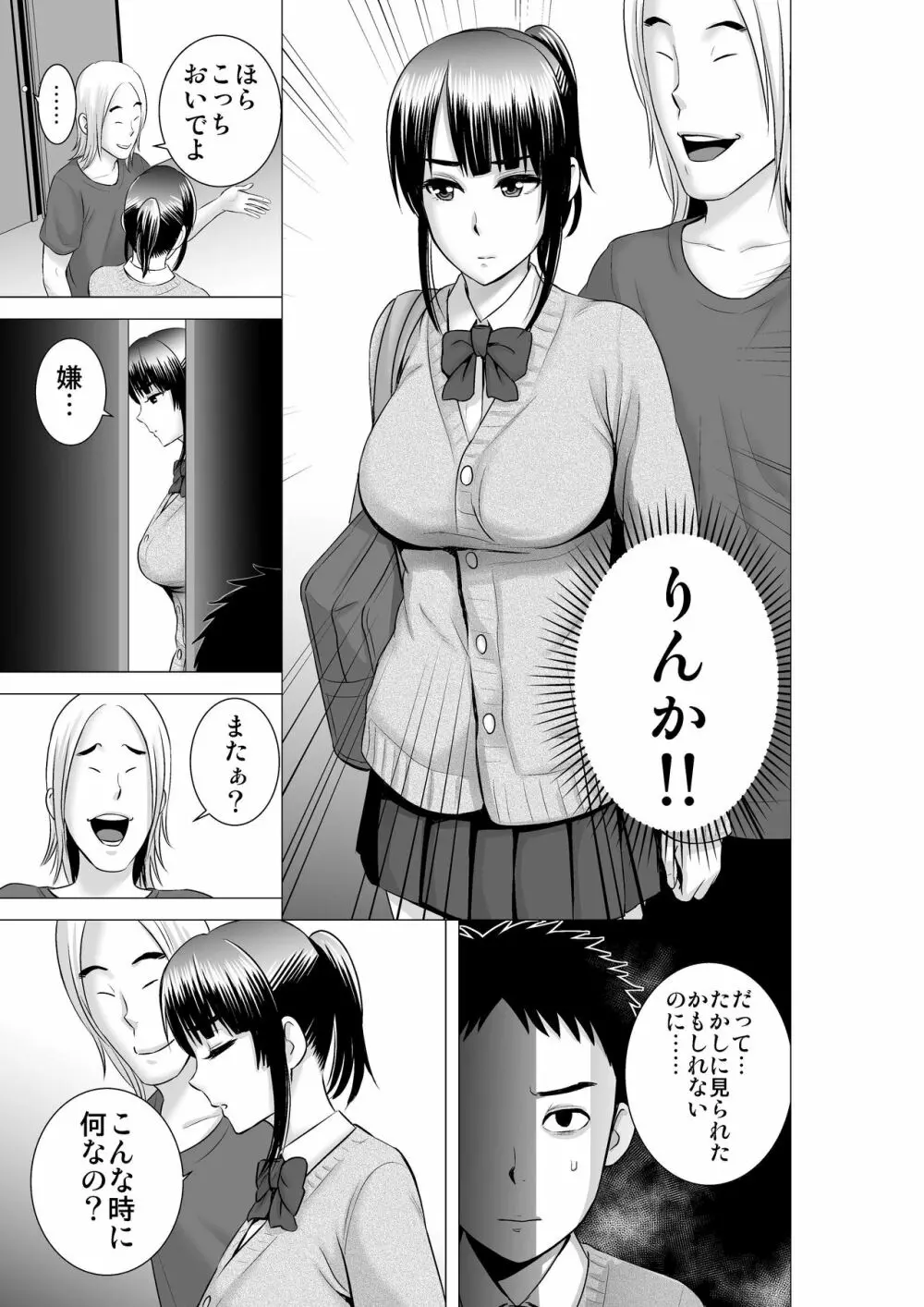 クローゼット2～彼女の結末～ - page15