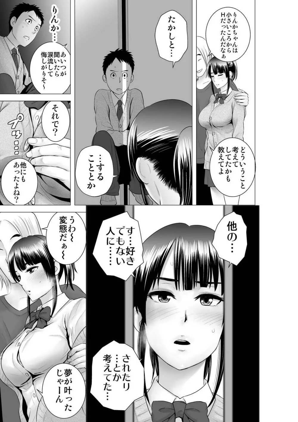 クローゼット2～彼女の結末～ - page19