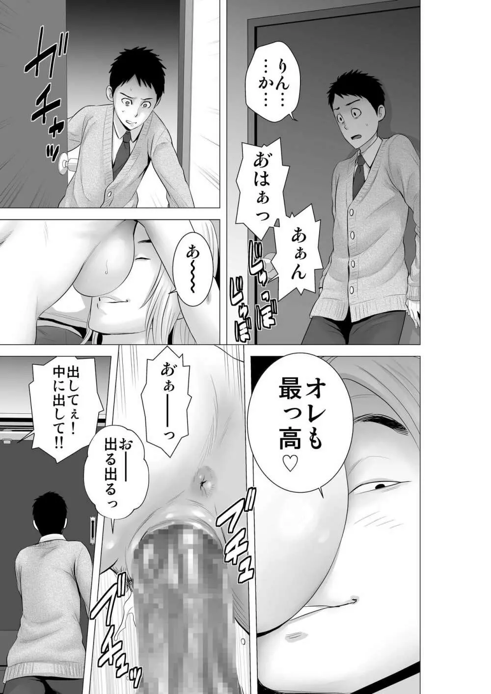 クローゼット2～彼女の結末～ - page39