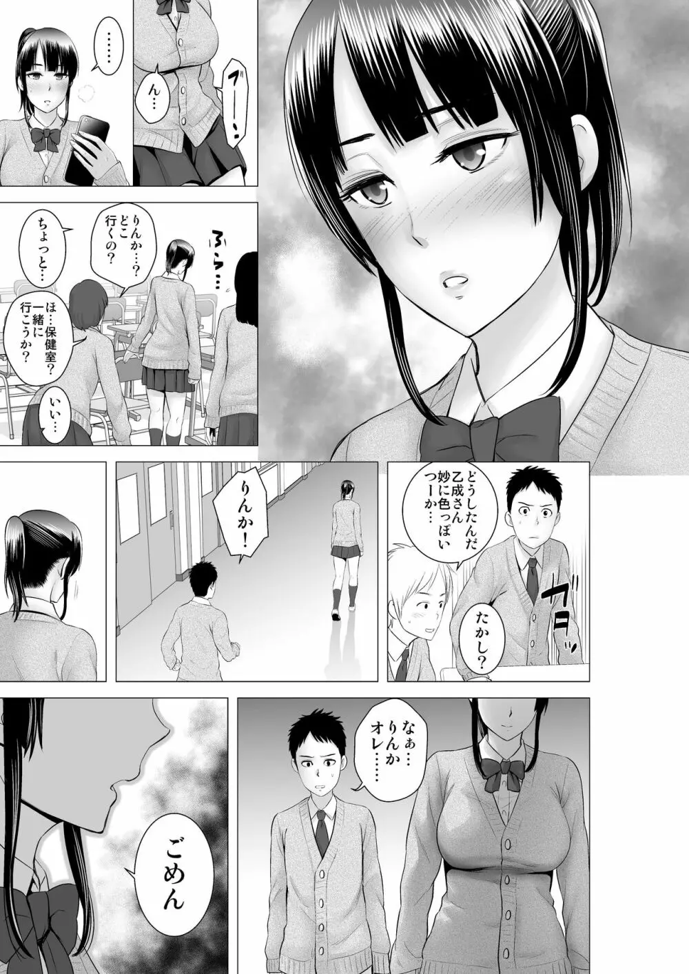 クローゼット2～彼女の結末～ - page49