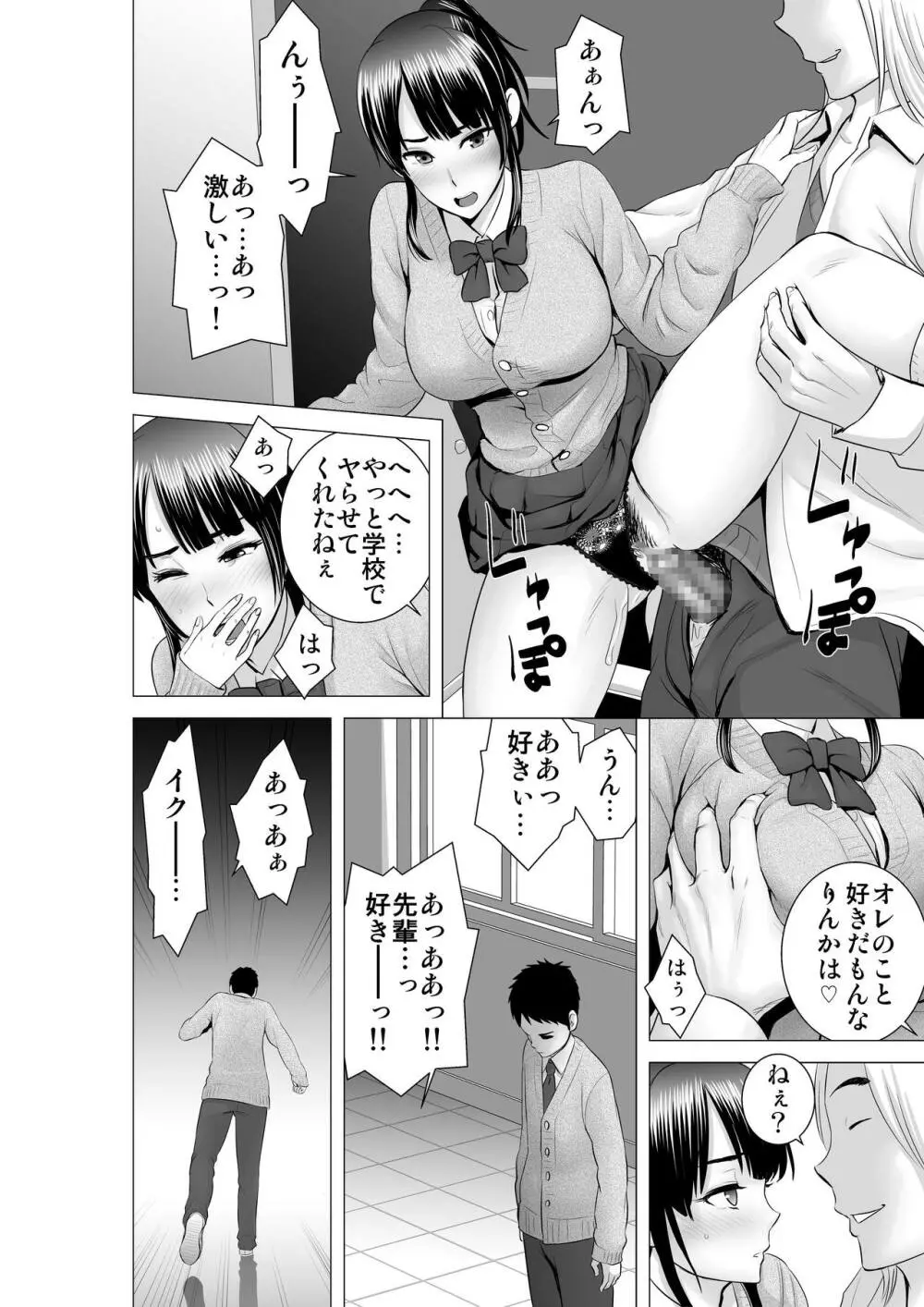 クローゼット2～彼女の結末～ - page52