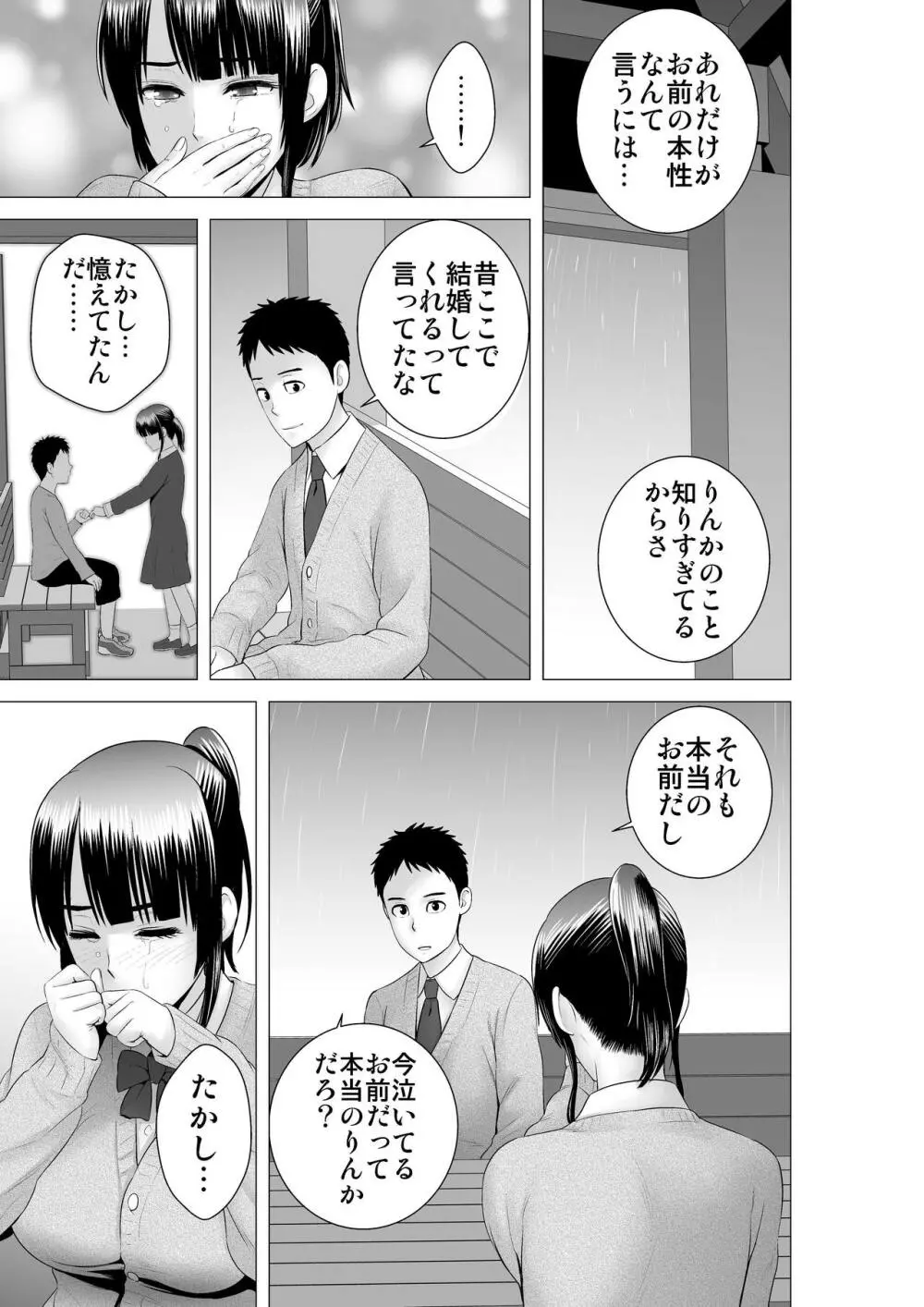 クローゼット2～彼女の結末～ - page67