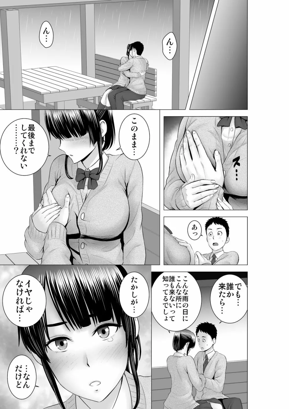 クローゼット2～彼女の結末～ - page69