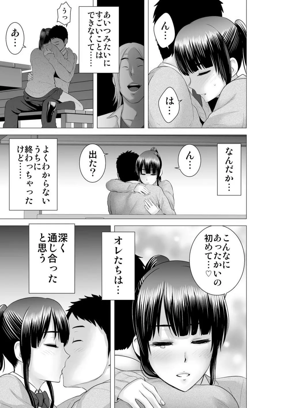 クローゼット2～彼女の結末～ - page73