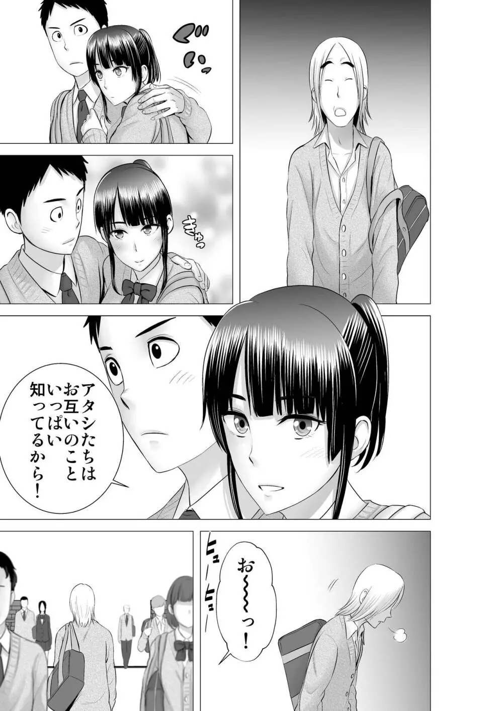 クローゼット2～彼女の結末～ - page75