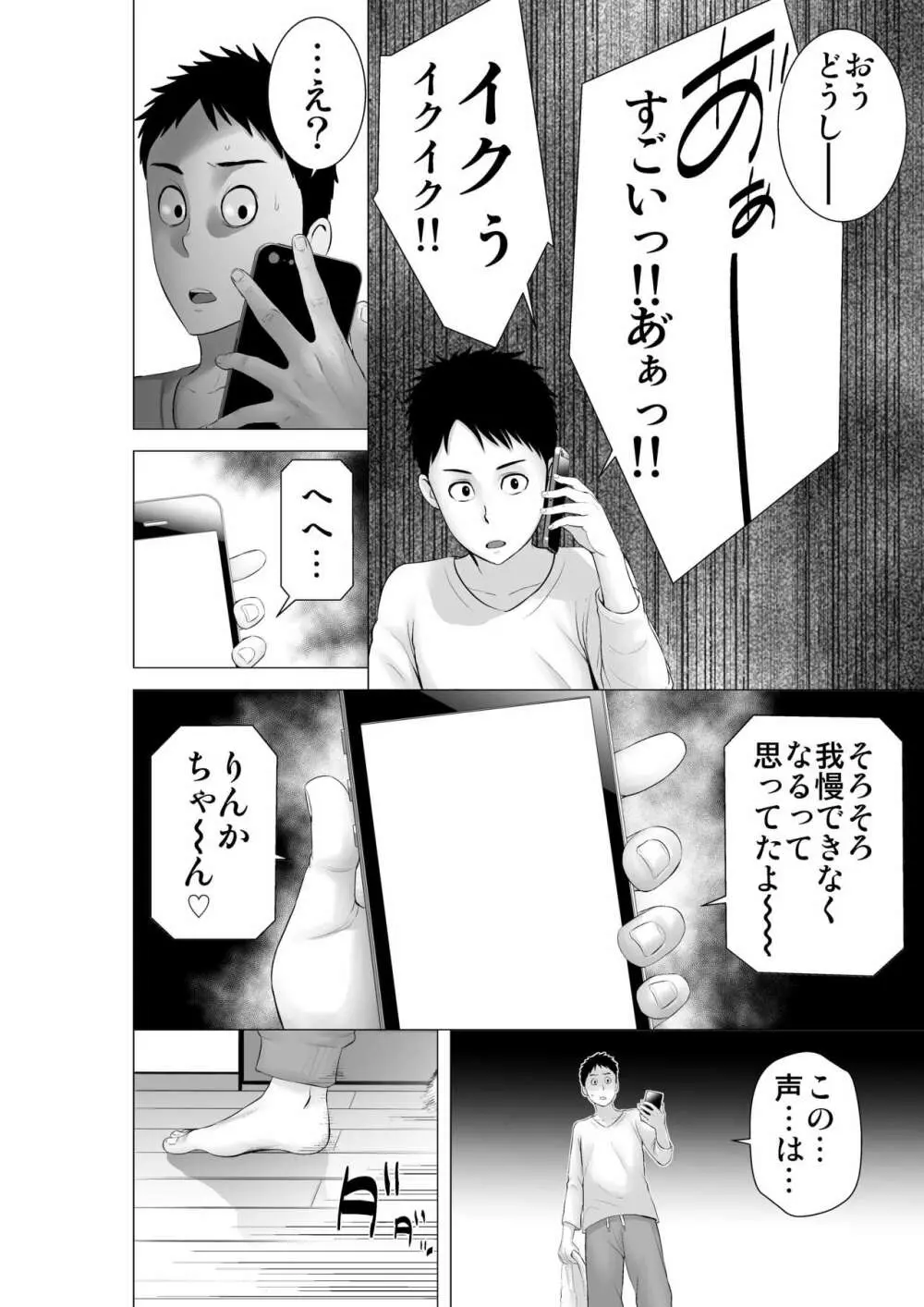 クローゼット2～彼女の結末～ - page78