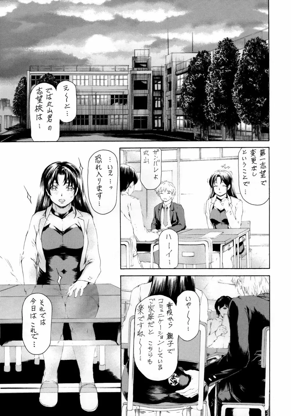 9時から5時までの恋人 第10話 - page2