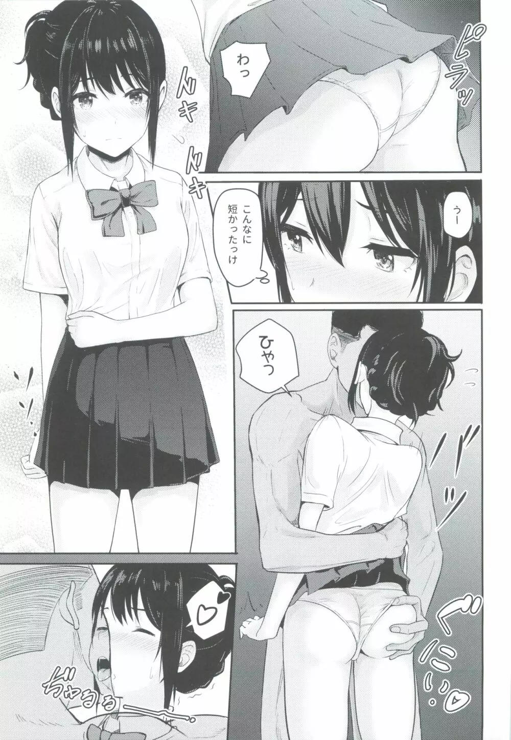 Mitsuha ～Netorare3～ - page16