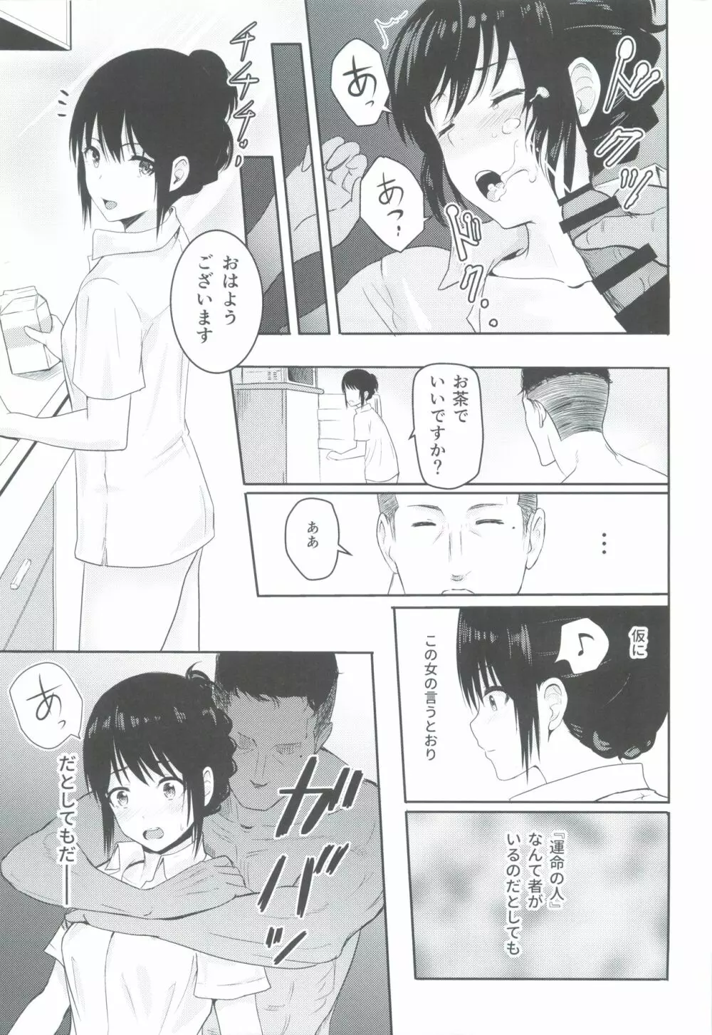 Mitsuha ～Netorare3～ - page18