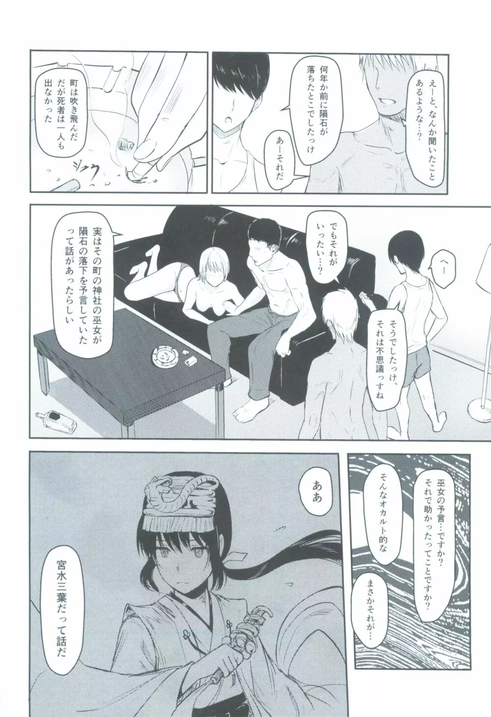 Mitsuha ～Netorare3～ - page5