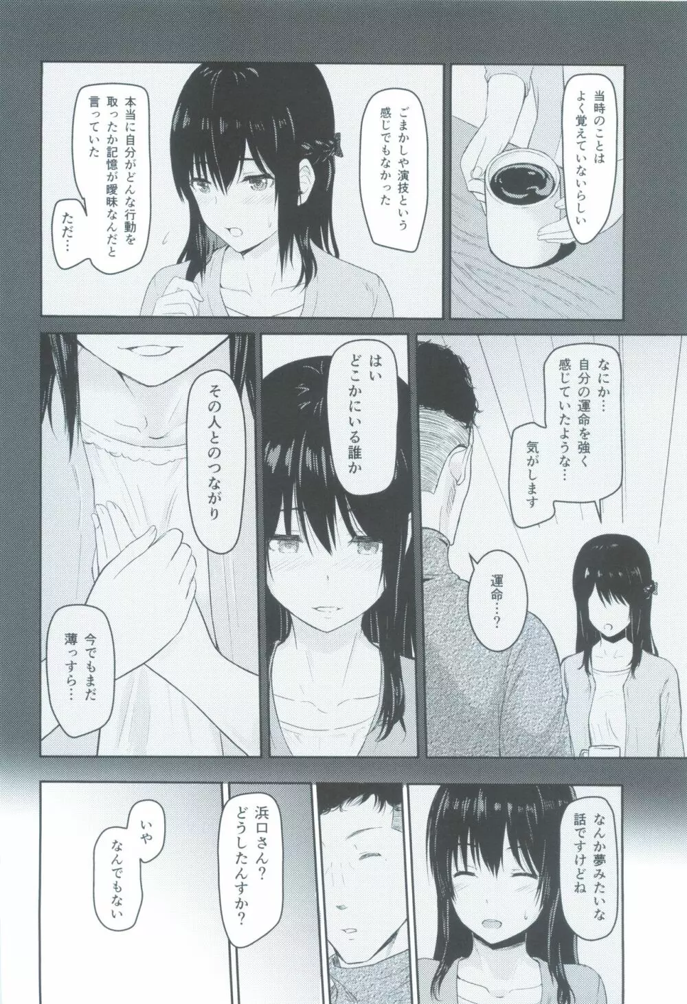 Mitsuha ～Netorare3～ - page7