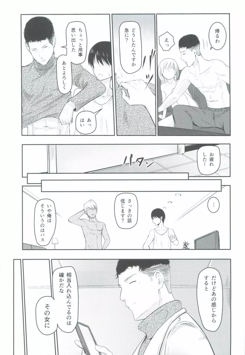 Mitsuha ～Netorare3～ - page8