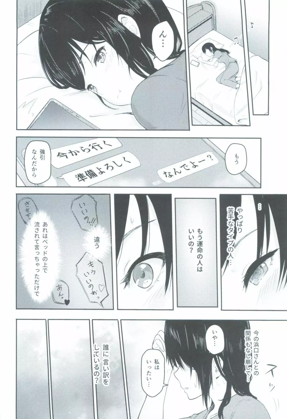 Mitsuha ～Netorare3～ - page9