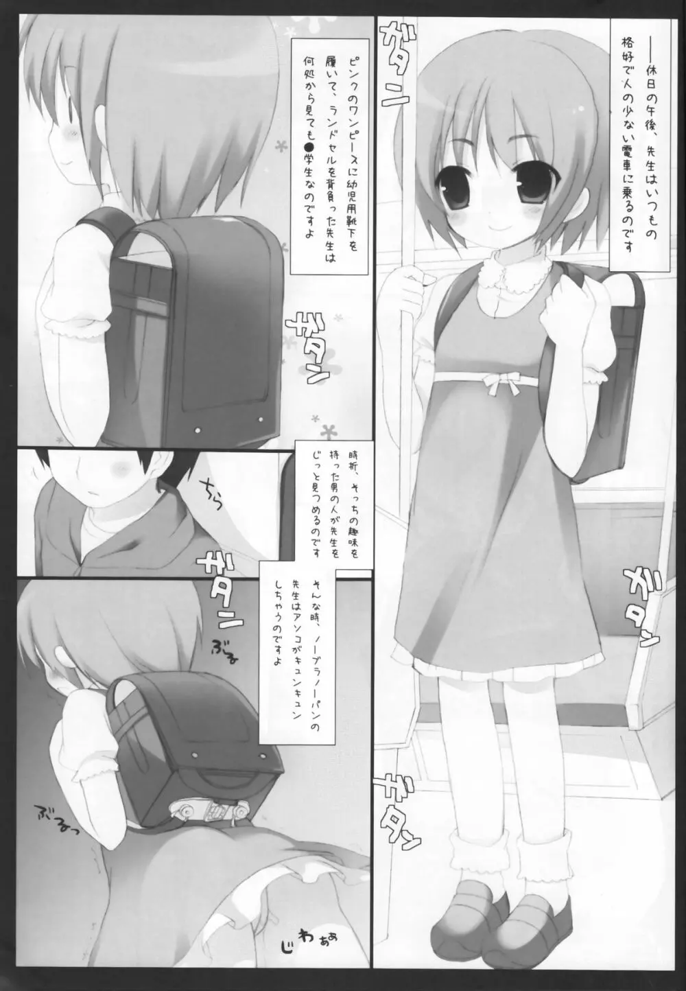 とある教師の特別指導 - page4