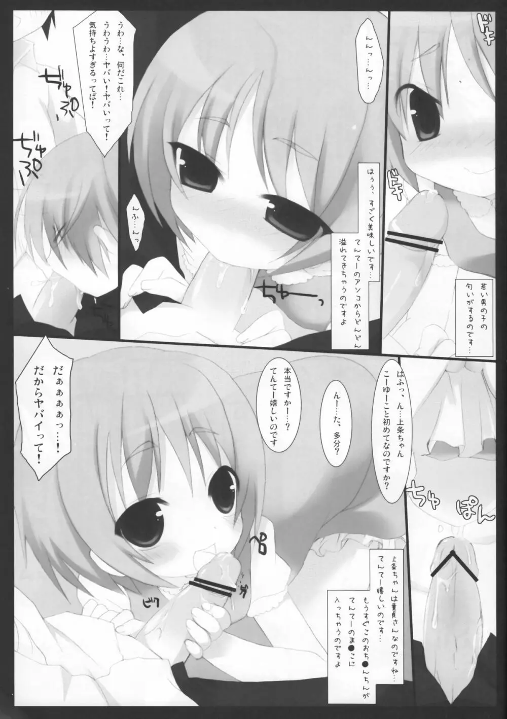 とある教師の特別指導 - page8