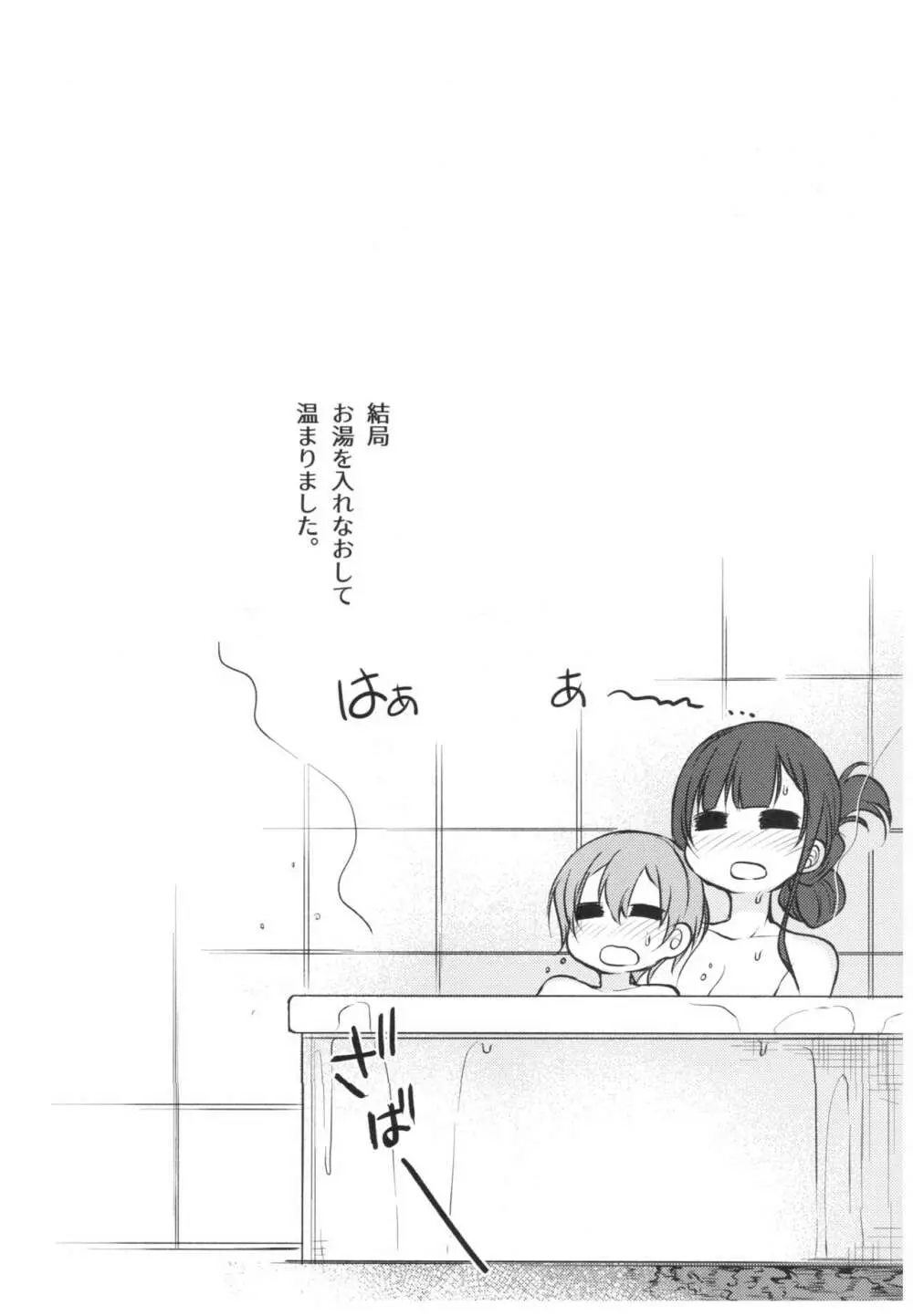 姉なるもの 6 - page21