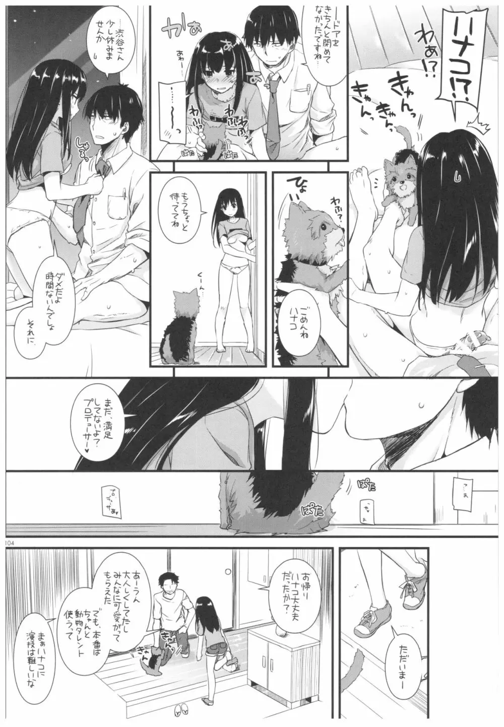 DL-デレマス総集編 - page103