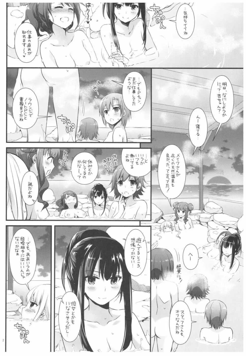 DL-デレマス総集編 - page111