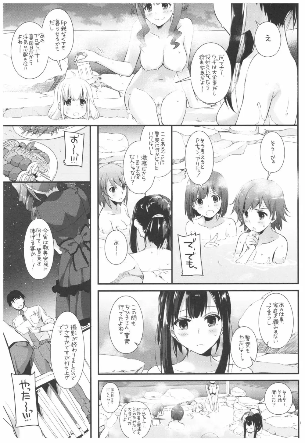 DL-デレマス総集編 - page112