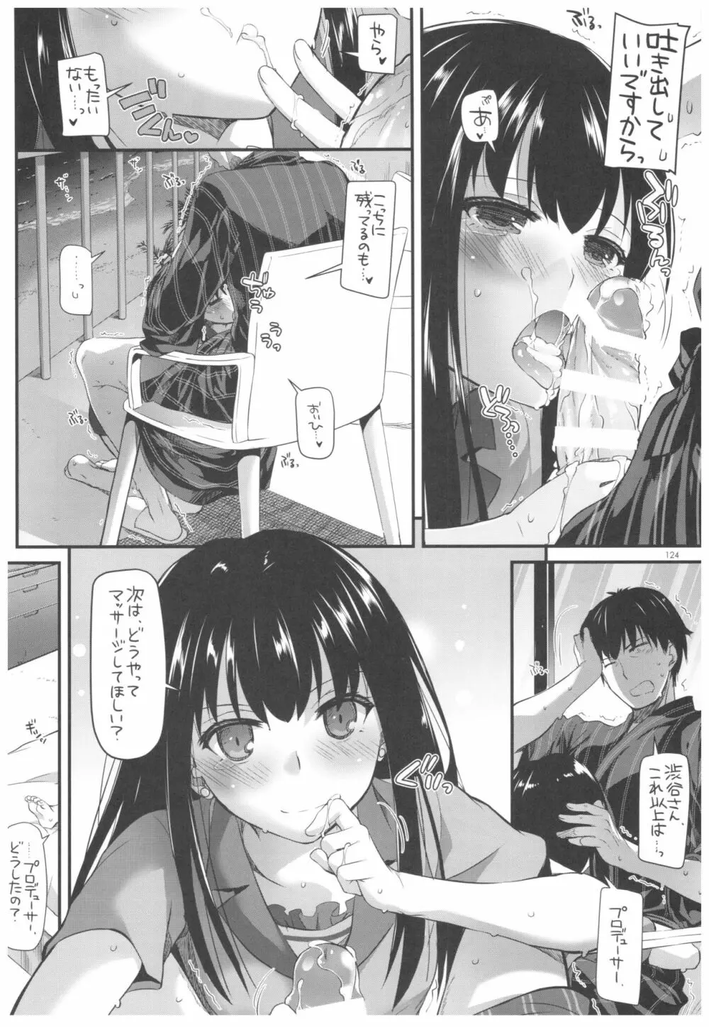 DL-デレマス総集編 - page123