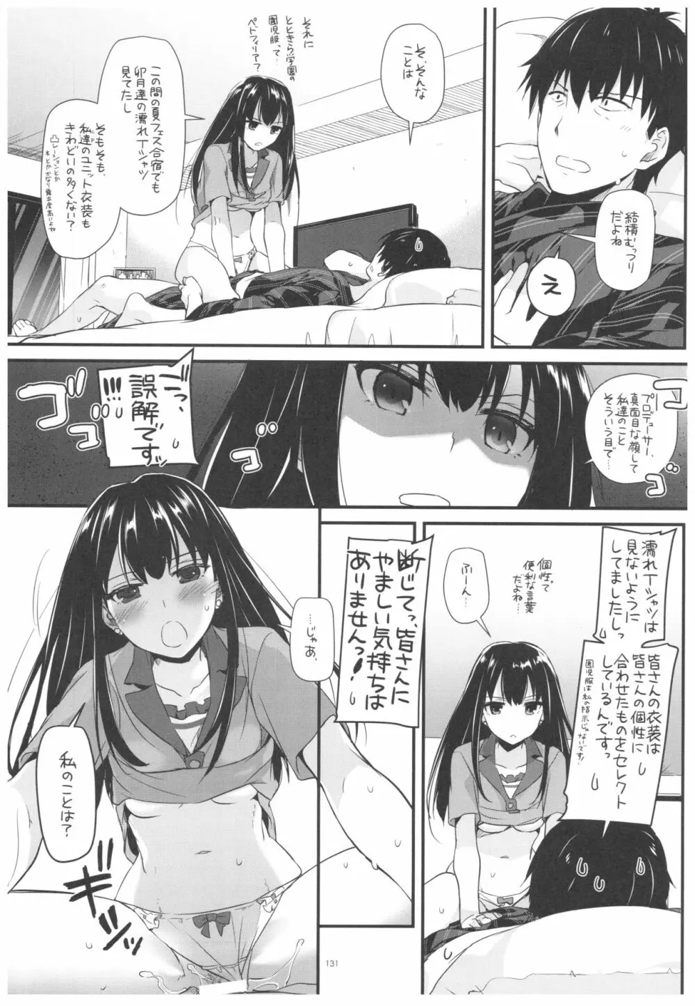 DL-デレマス総集編 - page130