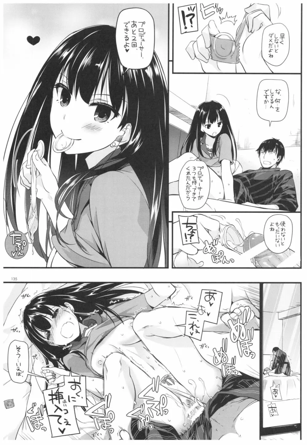 DL-デレマス総集編 - page134