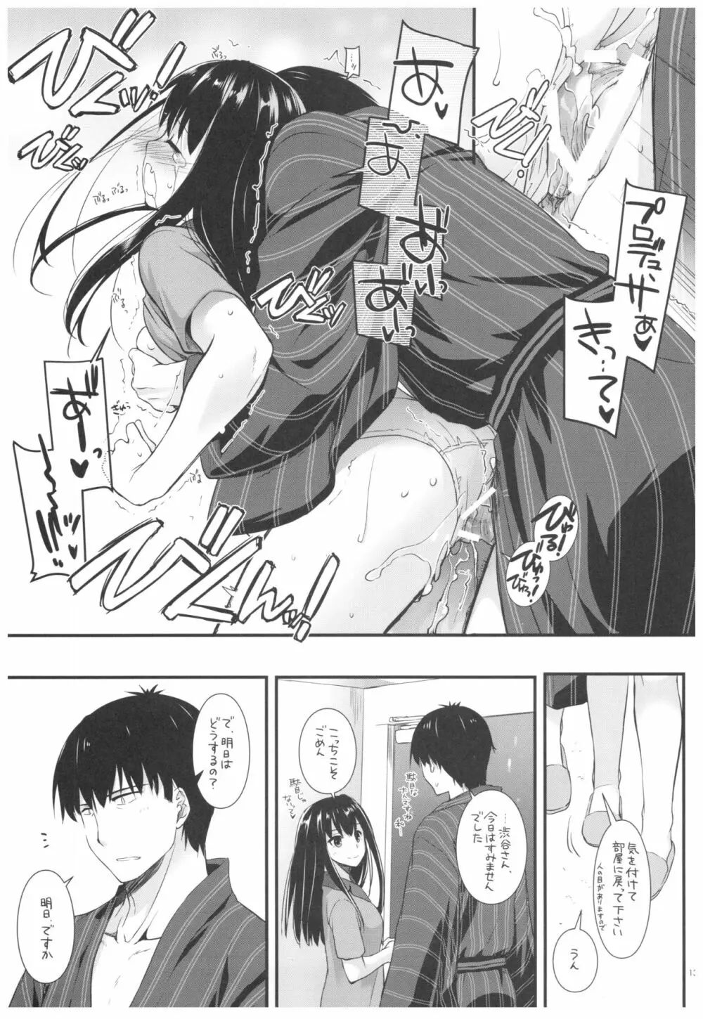 DL-デレマス総集編 - page138