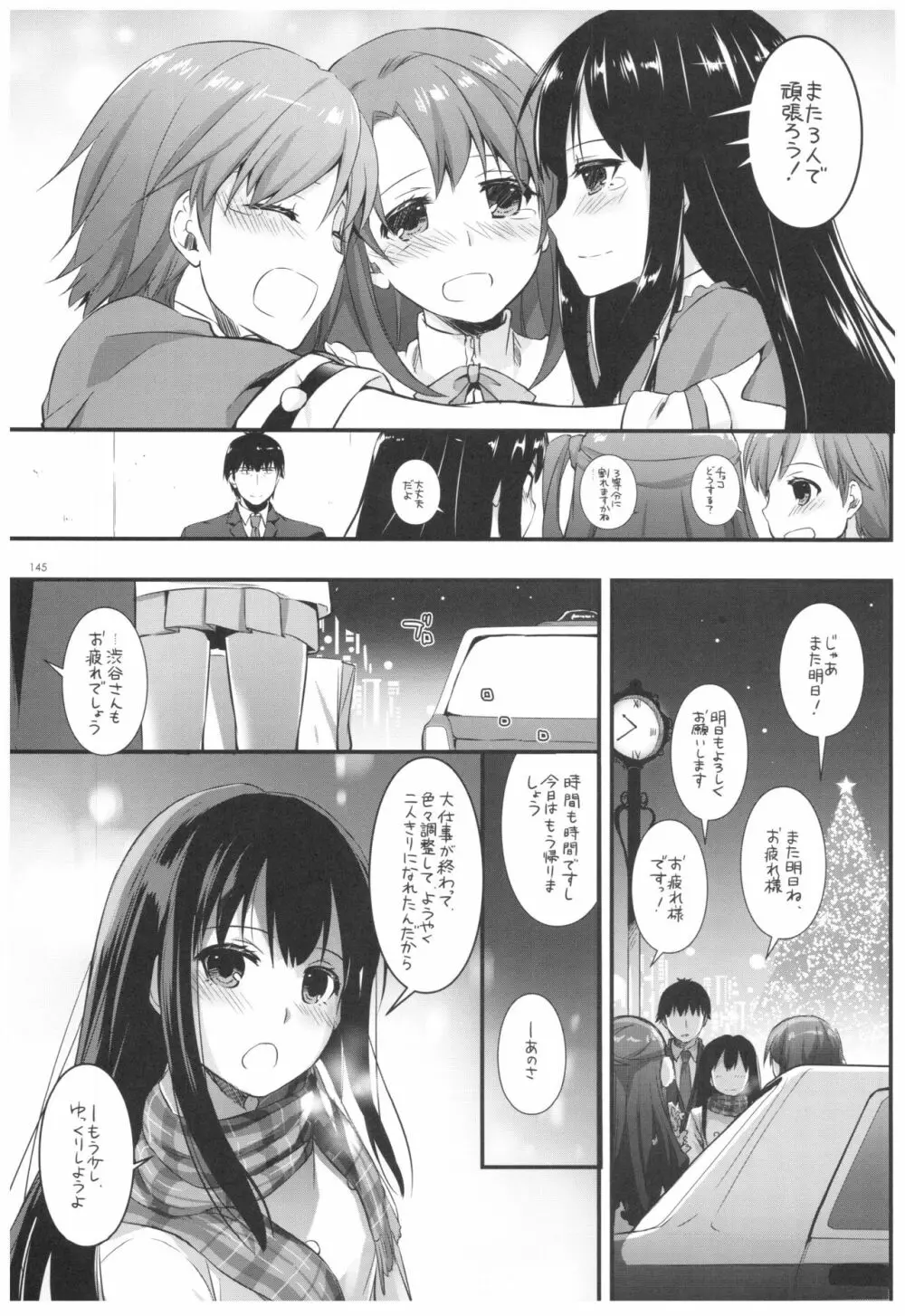 DL-デレマス総集編 - page144