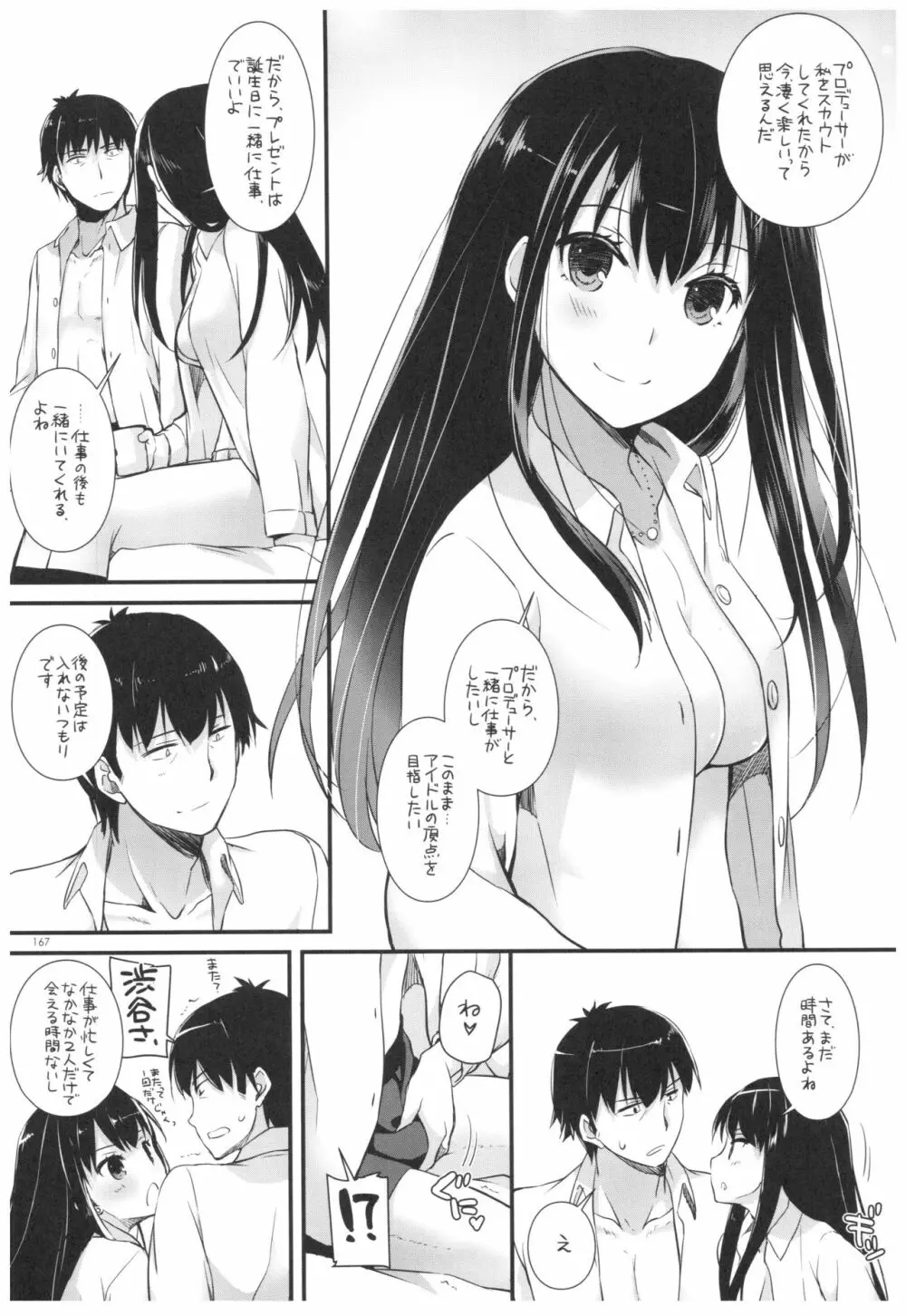 DL-デレマス総集編 - page166