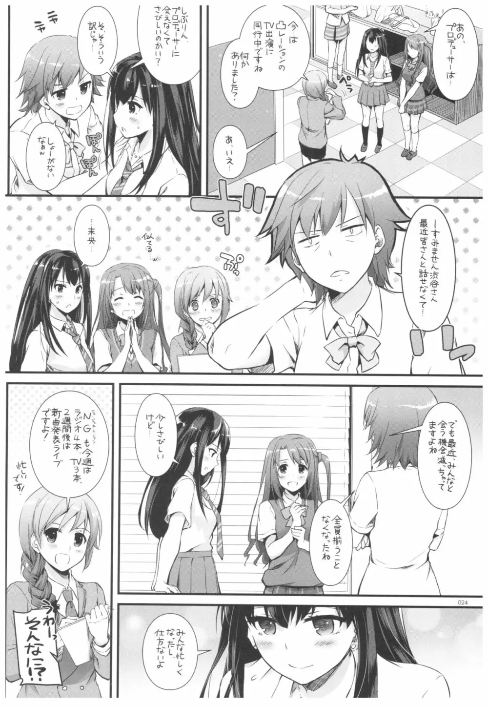 DL-デレマス総集編 - page23