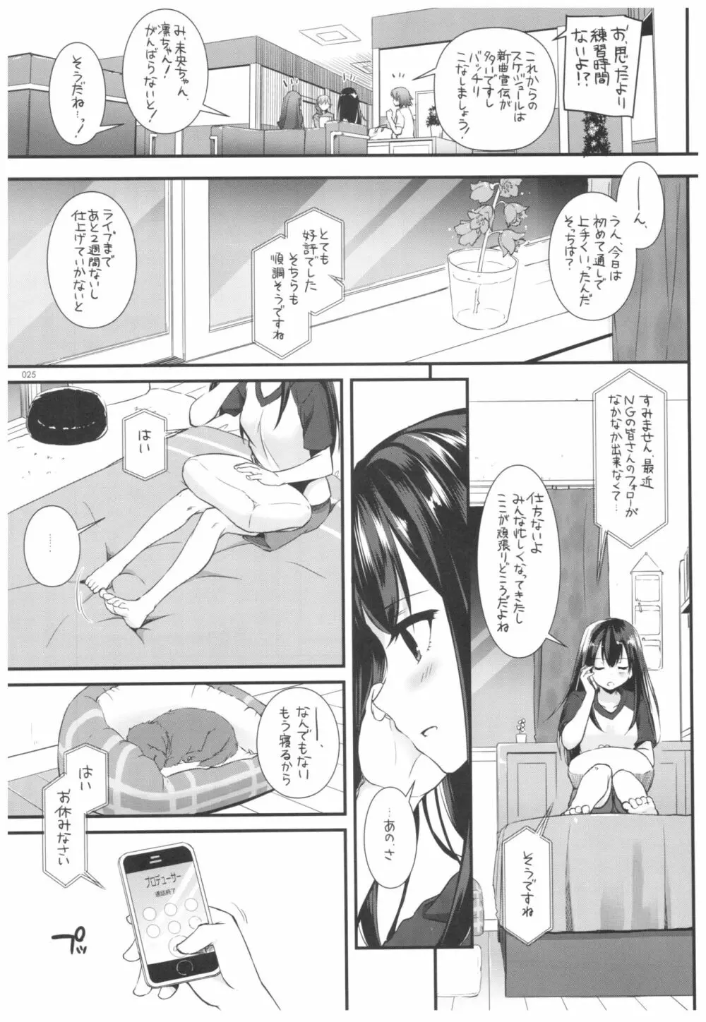 DL-デレマス総集編 - page24