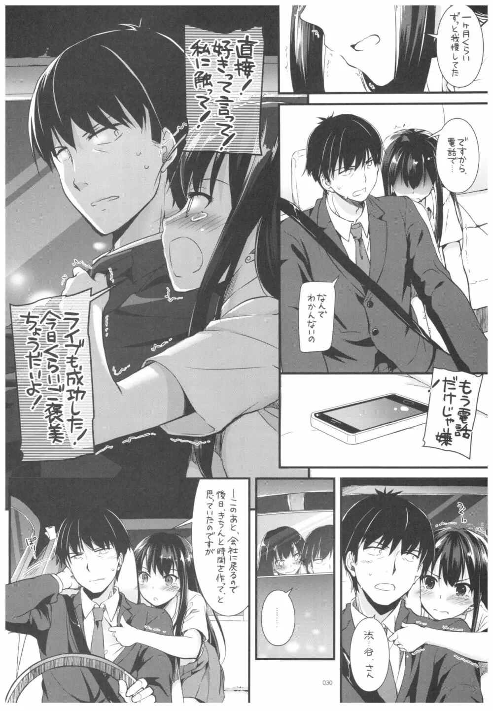 DL-デレマス総集編 - page29