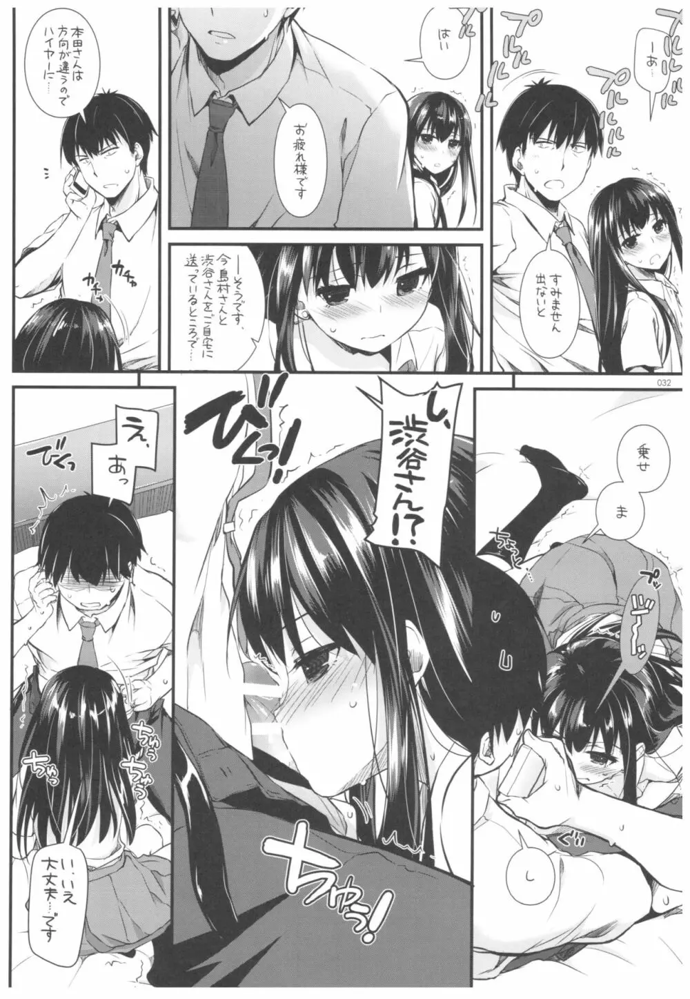 DL-デレマス総集編 - page31