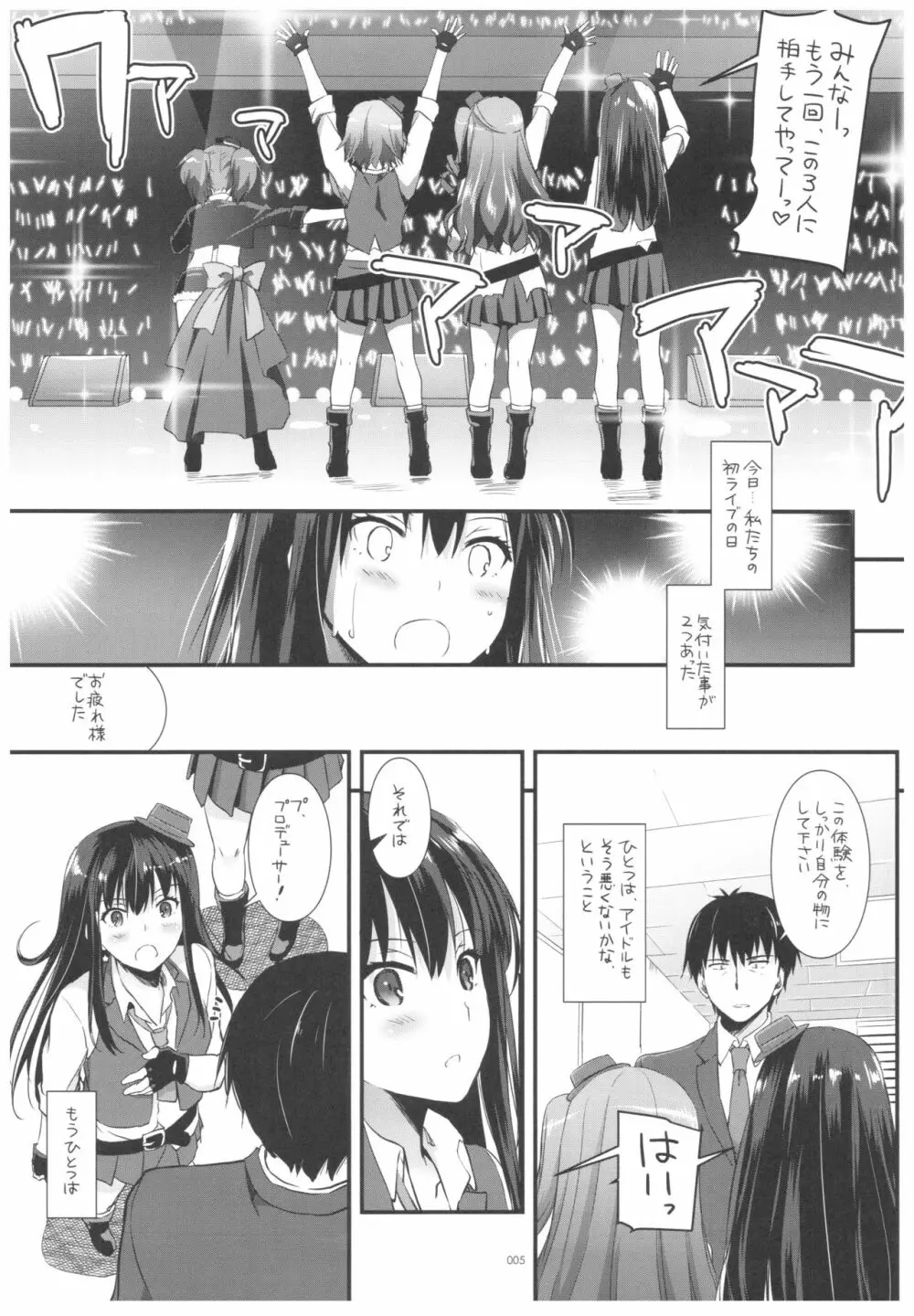 DL-デレマス総集編 - page4