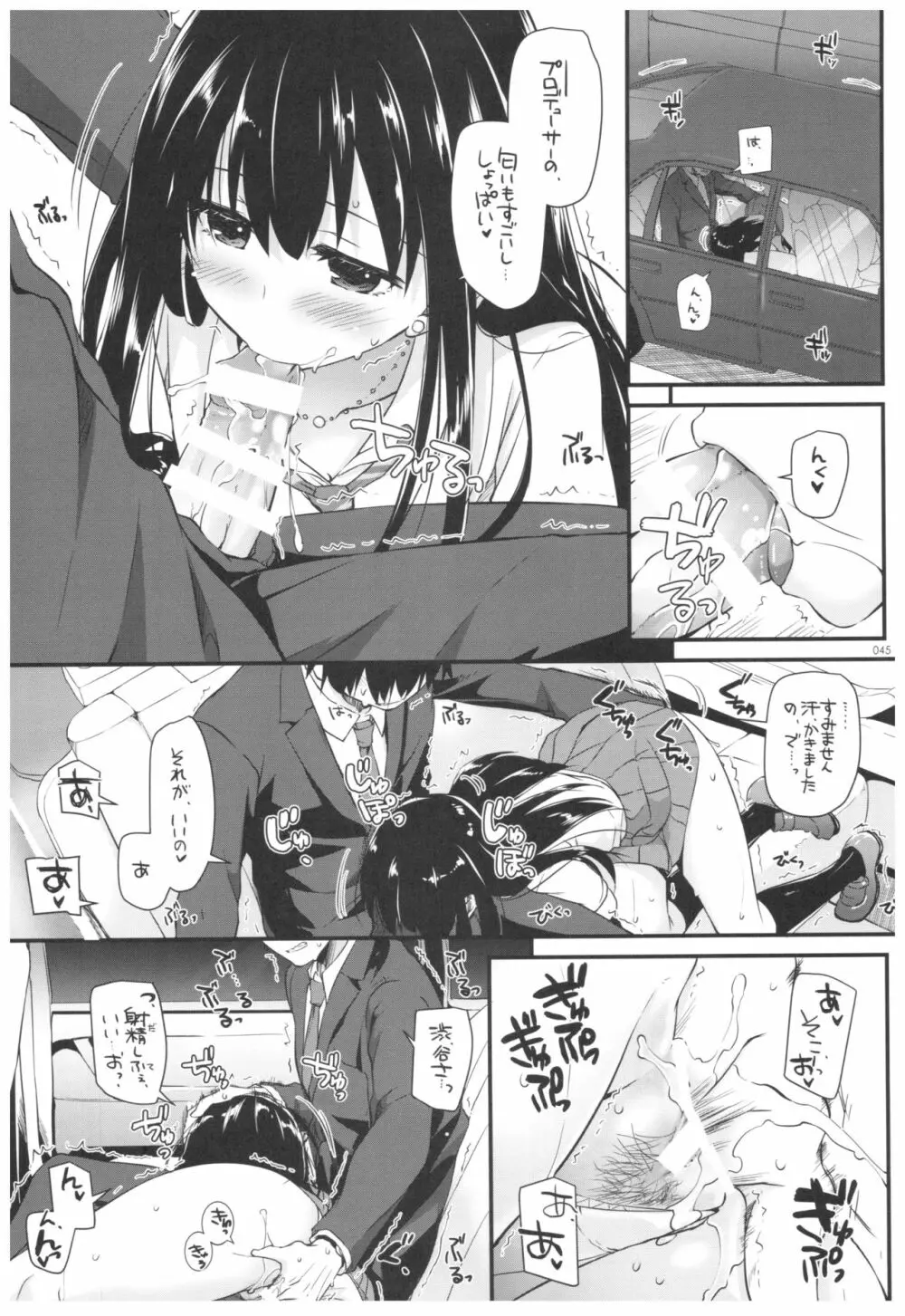 DL-デレマス総集編 - page44