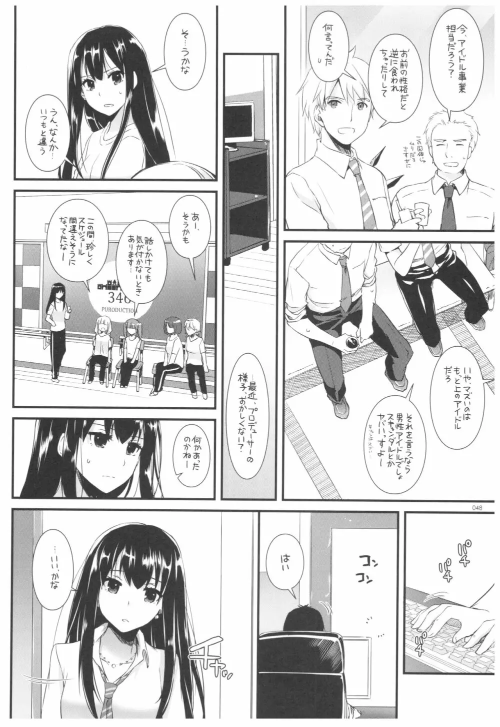 DL-デレマス総集編 - page47