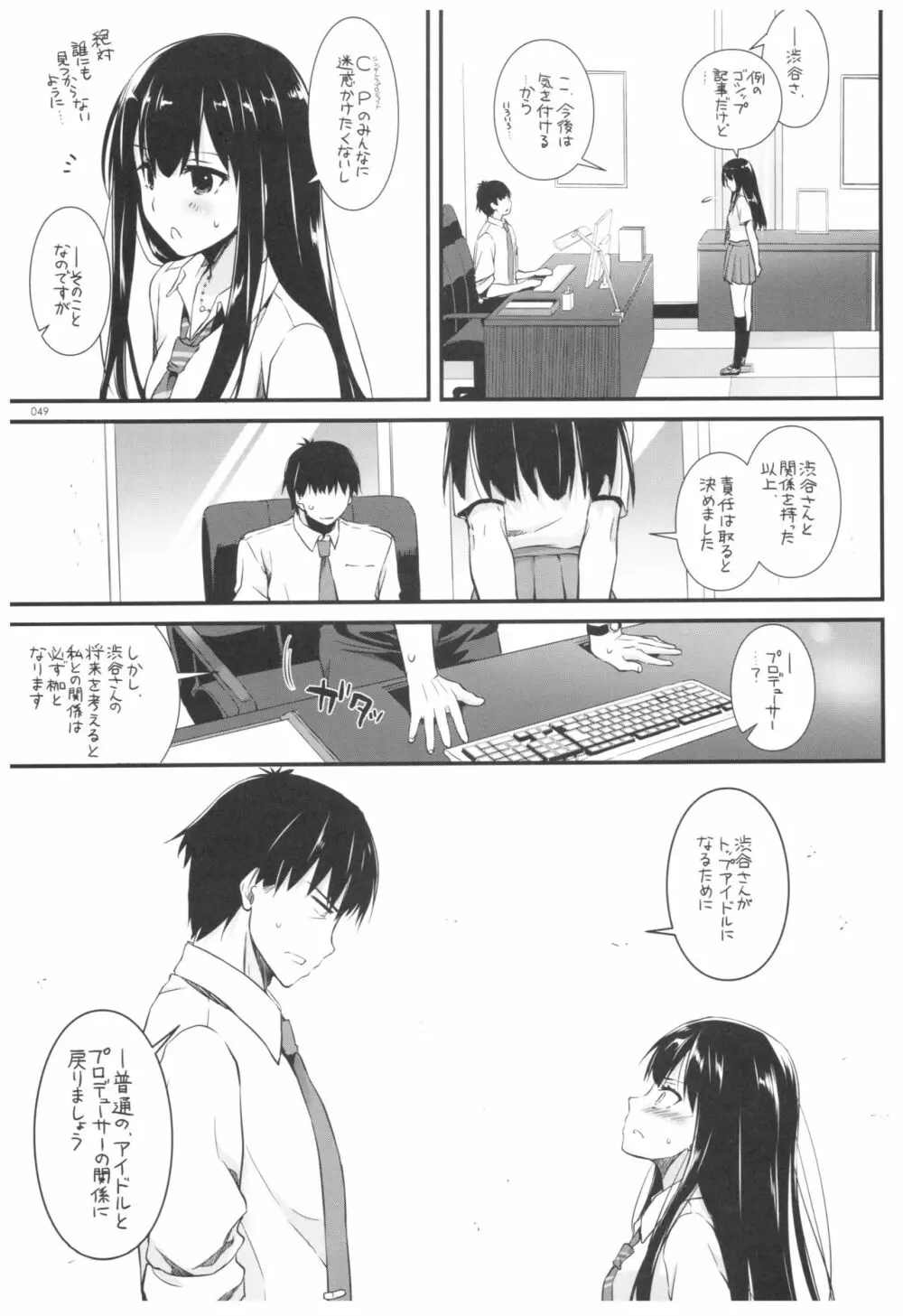 DL-デレマス総集編 - page48