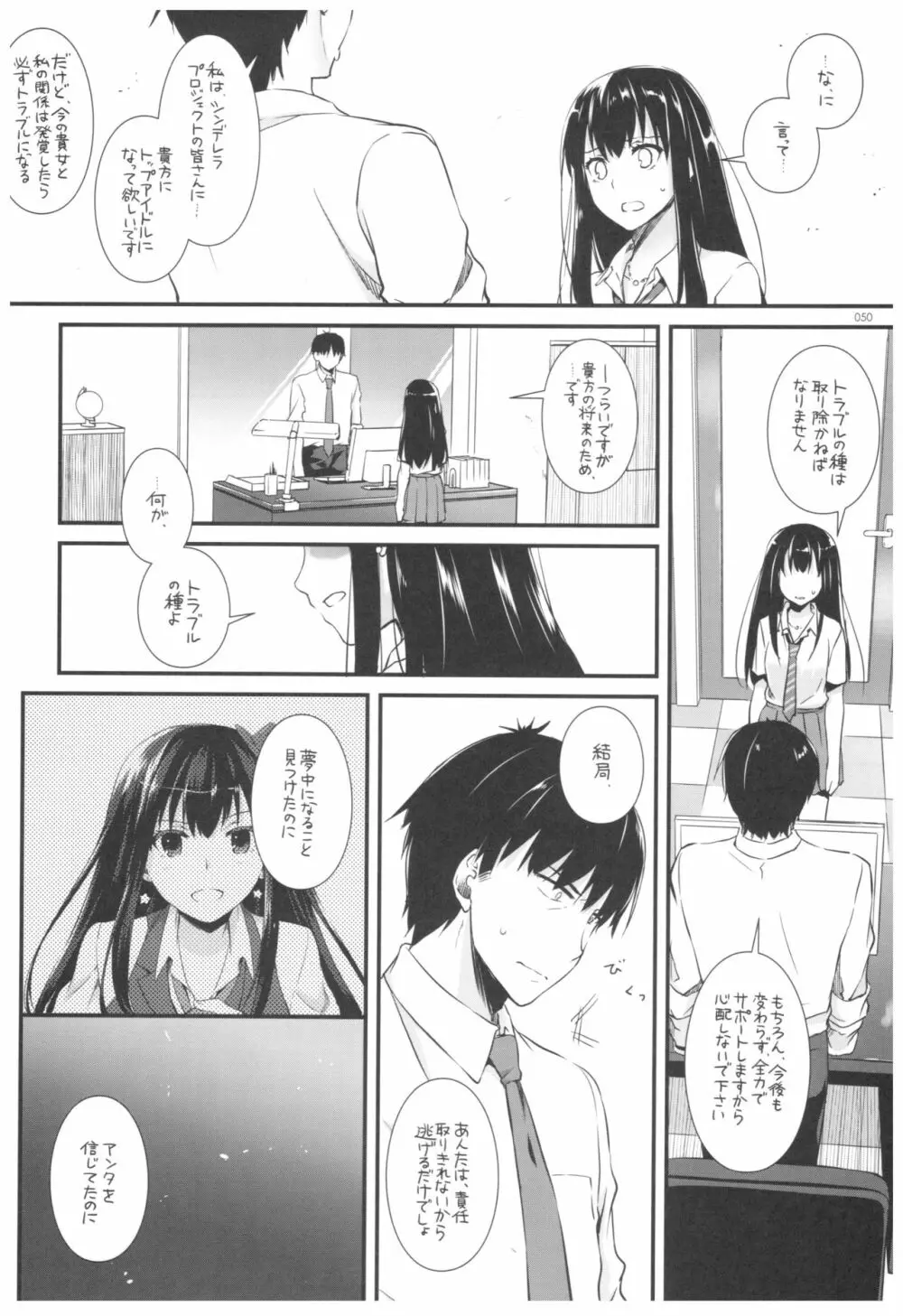 DL-デレマス総集編 - page49