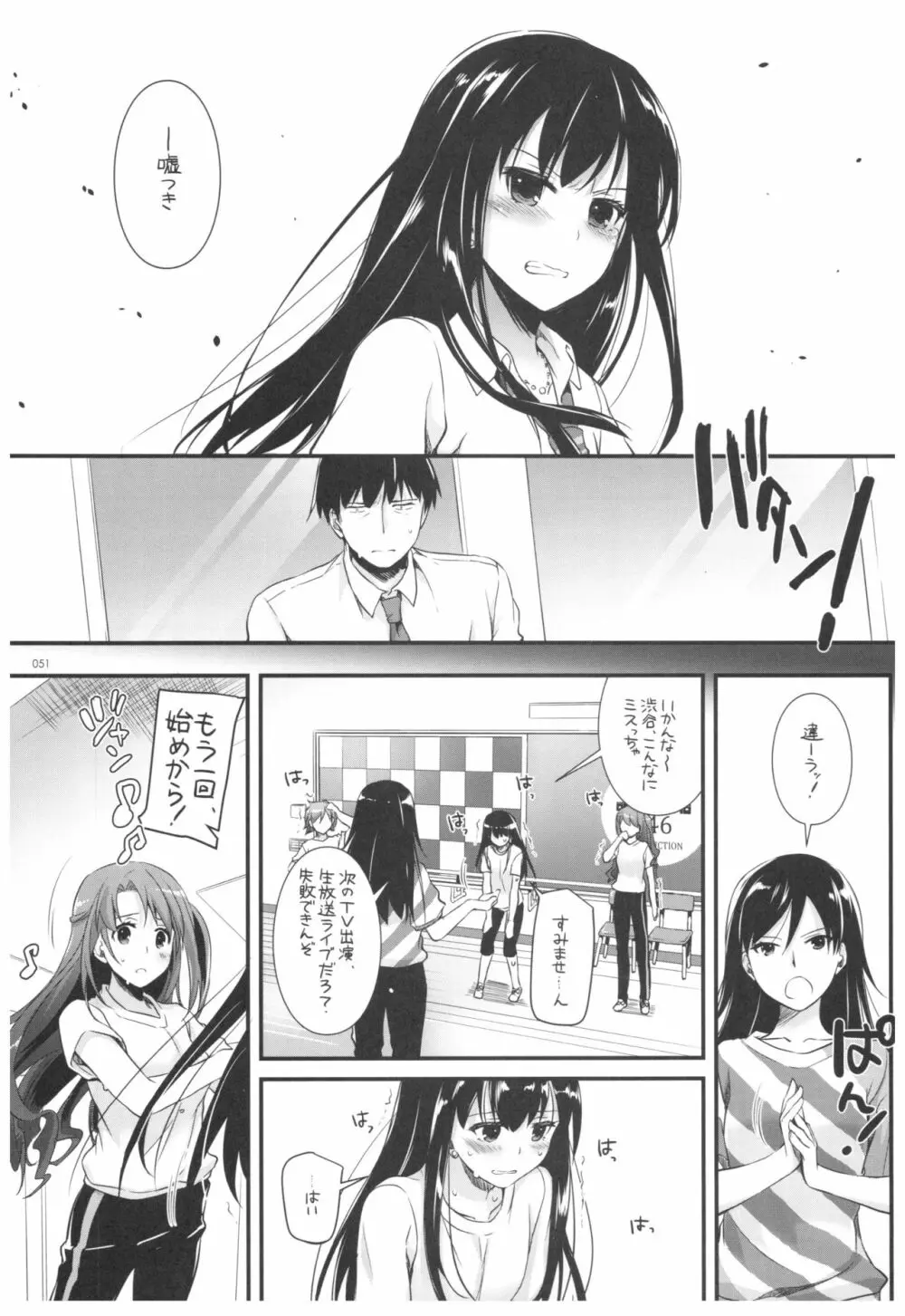 DL-デレマス総集編 - page50