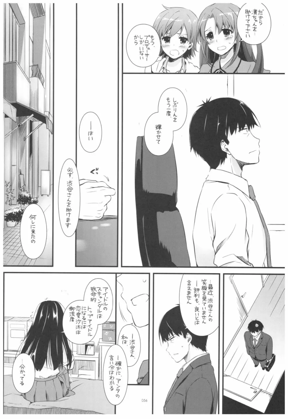 DL-デレマス総集編 - page55