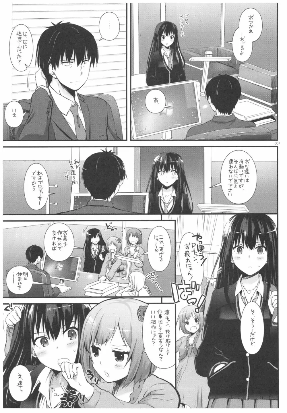 DL-デレマス総集編 - page6