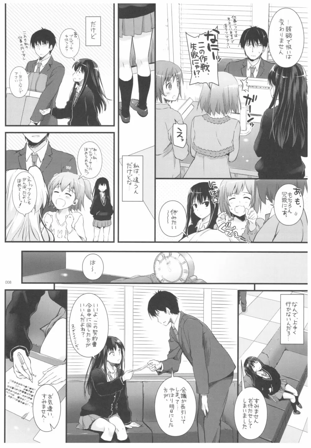 DL-デレマス総集編 - page7