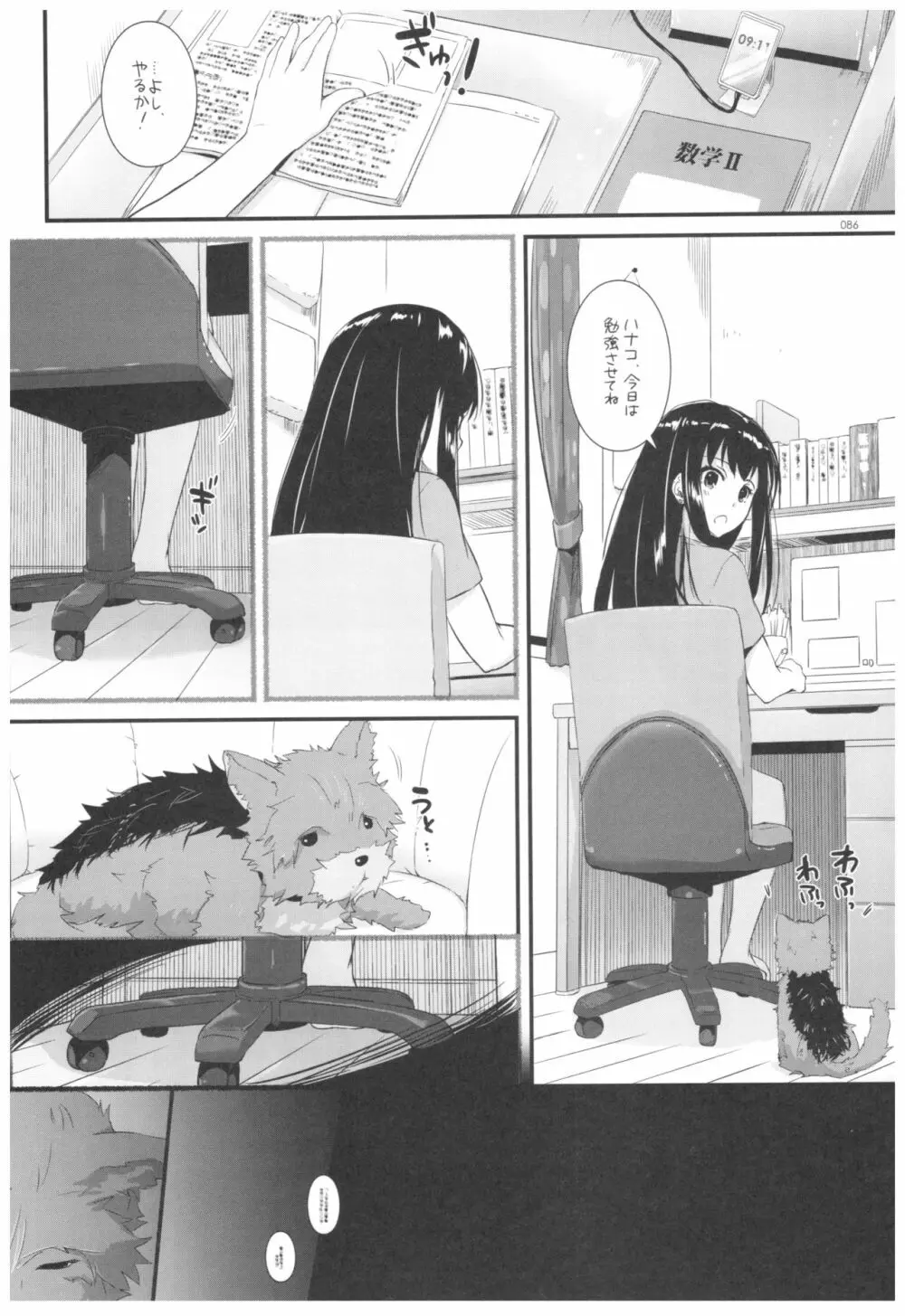 DL-デレマス総集編 - page85